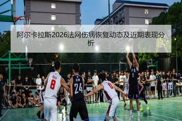 a-er-ka-la-si-fa-wang-shang-bing-hui-fu-dong-tai-ji-jin-qi-biao-xian-fen-xi-2-622.jpg